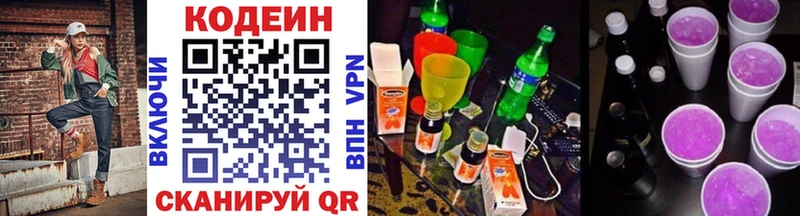 Кодеин напиток Lean (лин)  Купить  Вологда 